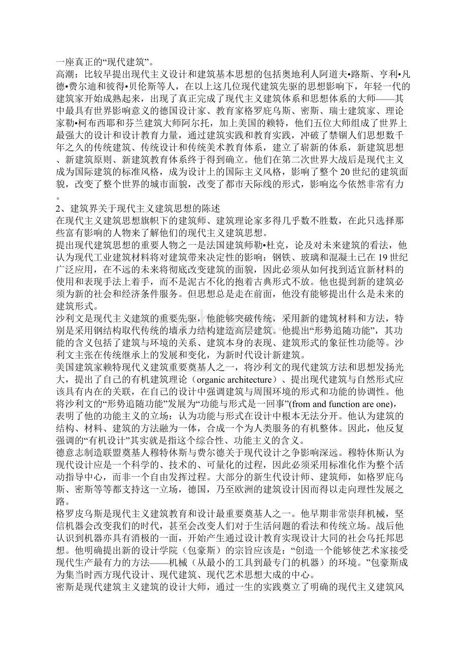 技术与现代主义建筑思想.docx_第2页