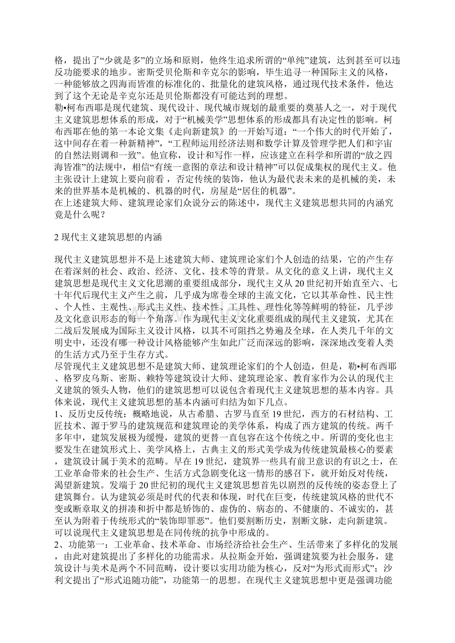 技术与现代主义建筑思想.docx_第3页