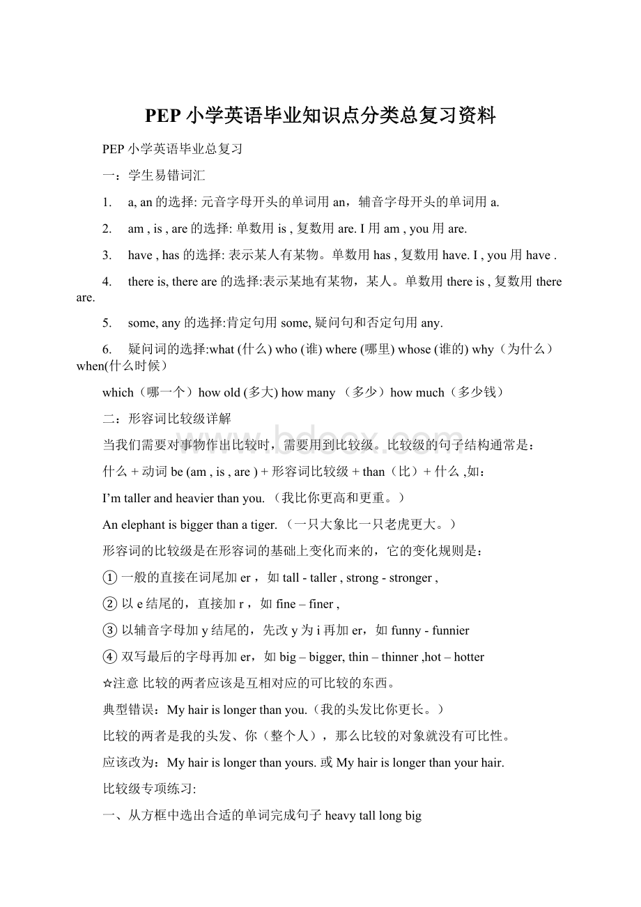 PEP小学英语毕业知识点分类总复习资料Word文件下载.docx