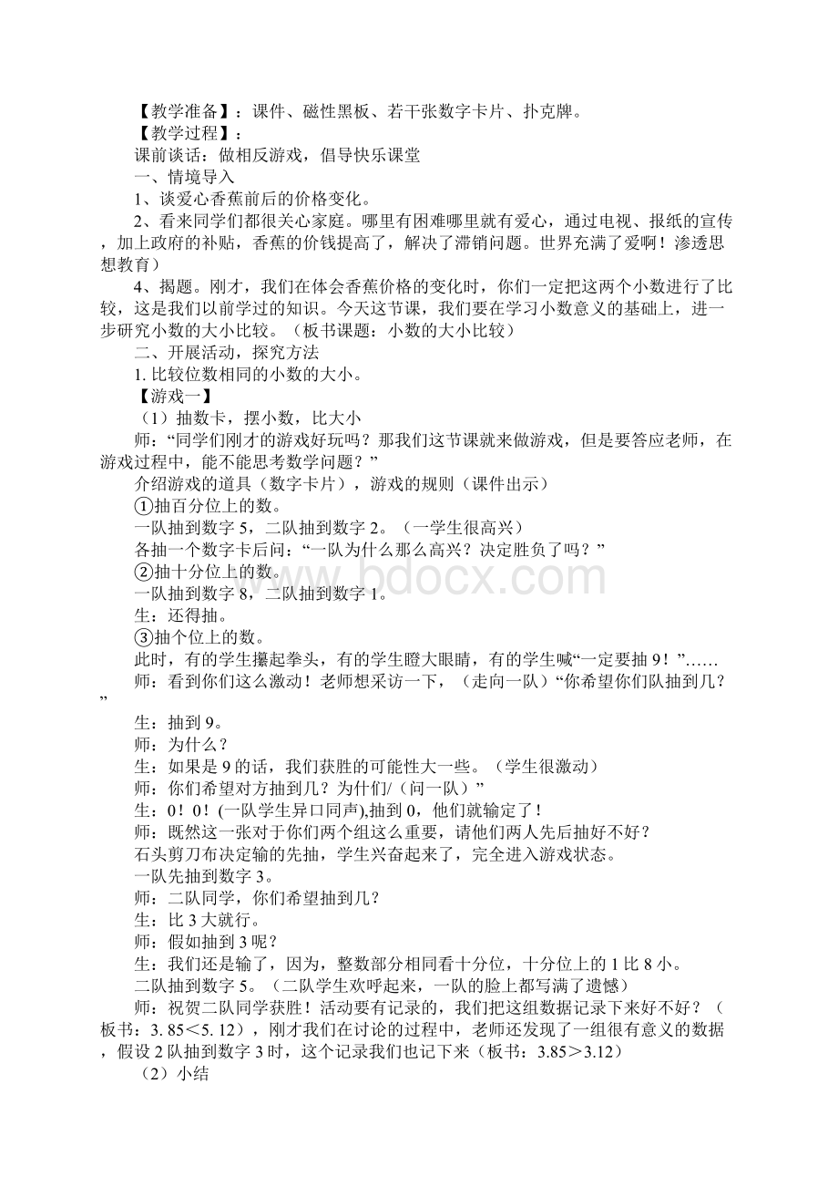 四年级下册小数的大小比较教案Word格式.docx_第2页