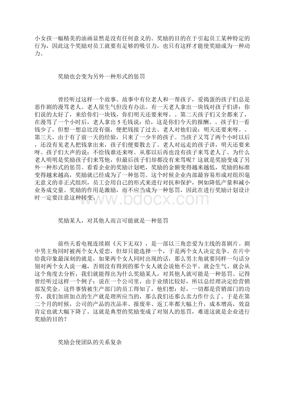 奖励员工方法如何奖励员工.docx_第2页