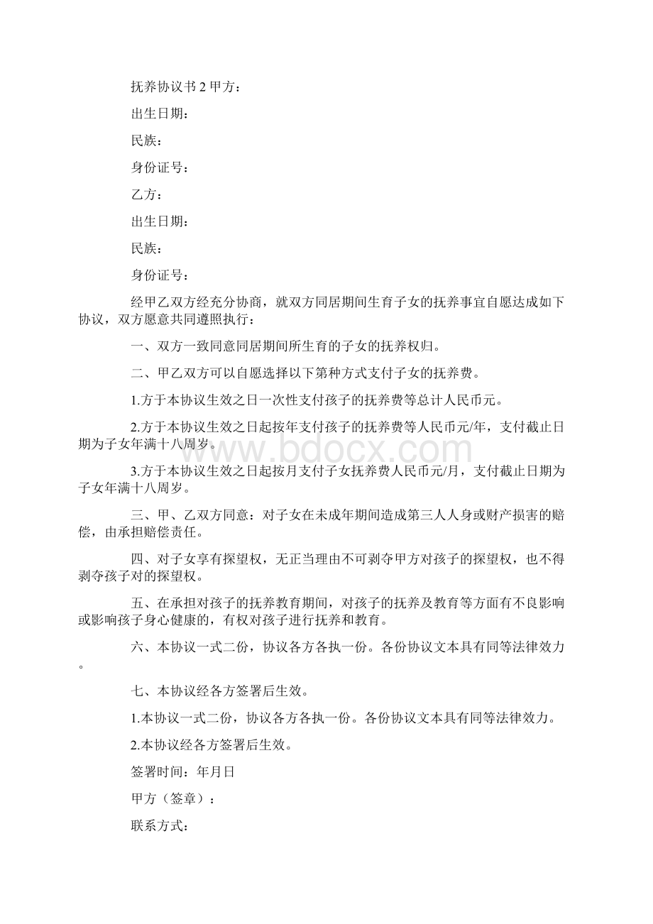 抚养协议书.docx_第2页