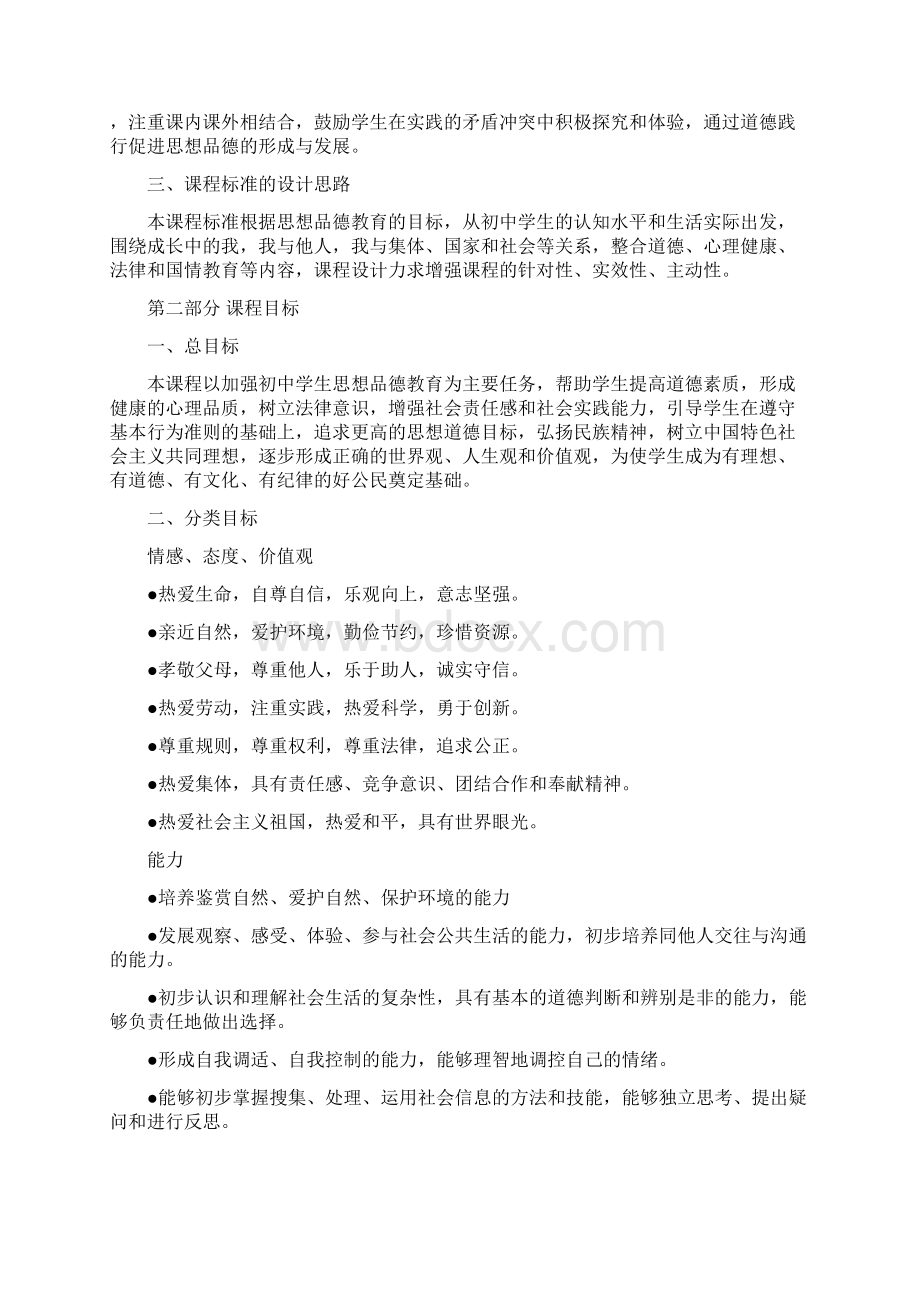 初中思想品德课程标准分析.docx_第3页