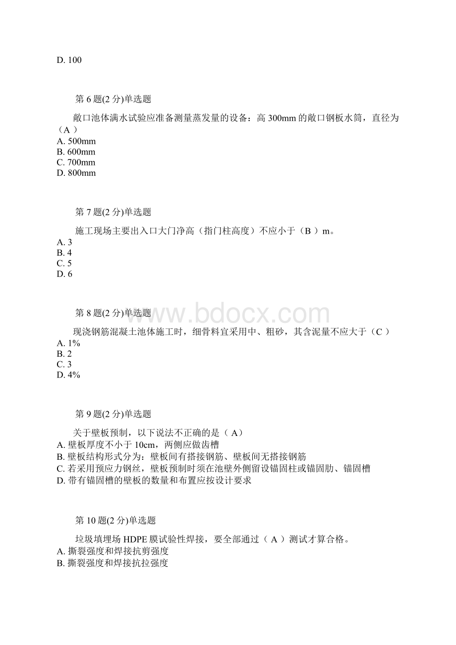 二级建造师继续再教育考试答案rd文档Word文档格式.docx_第2页