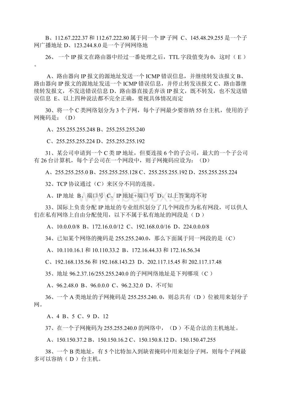 数据通信试题库Word格式文档下载.docx_第3页