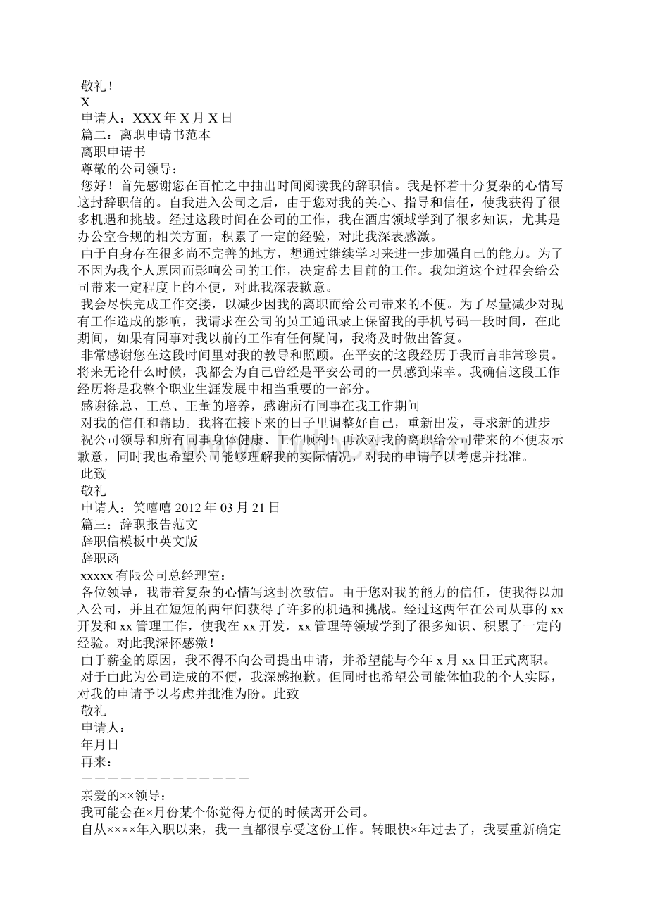 辞职报告申请书范文文档格式.docx_第2页