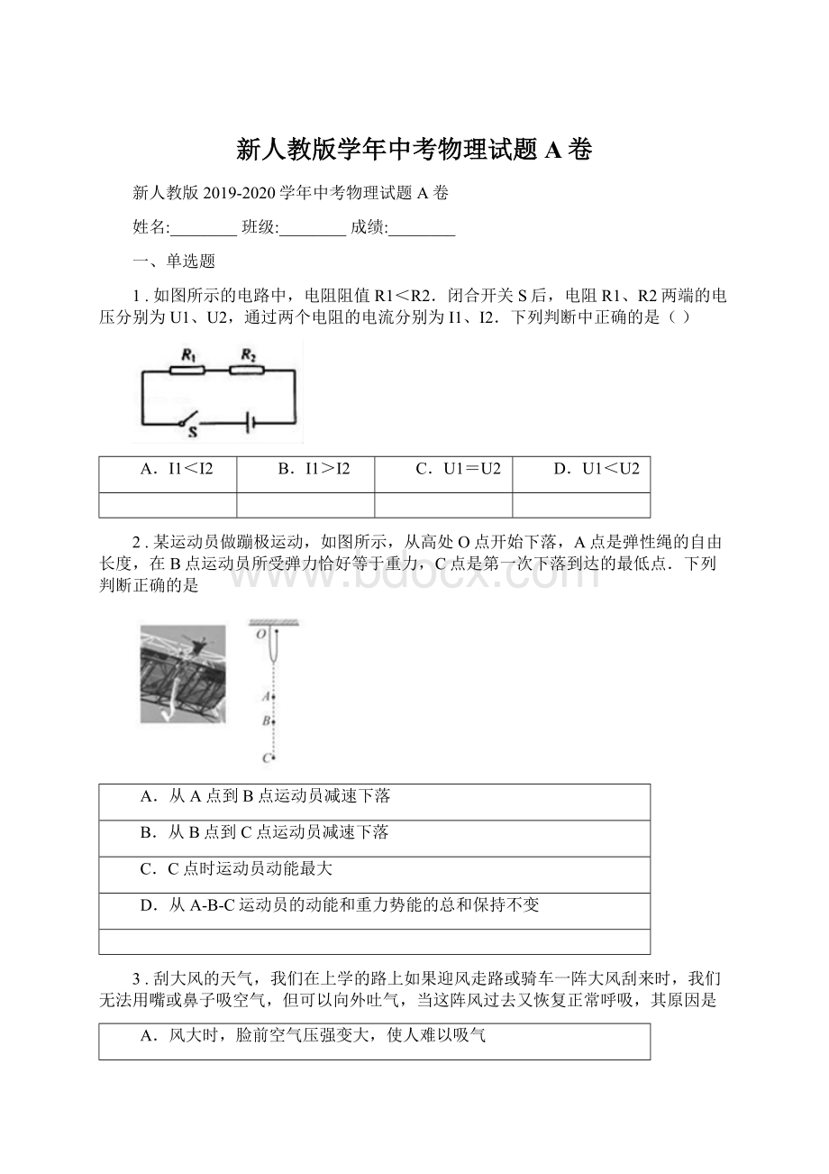 新人教版学年中考物理试题A卷.docx_第1页