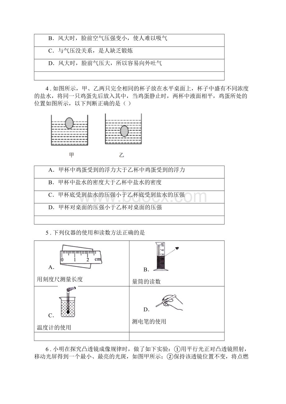 新人教版学年中考物理试题A卷.docx_第2页