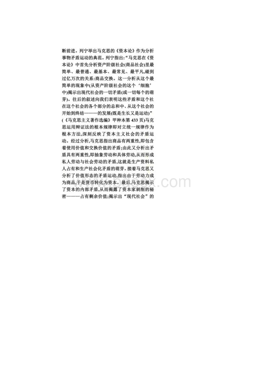 马克思辩证法Word文档下载推荐.docx_第2页