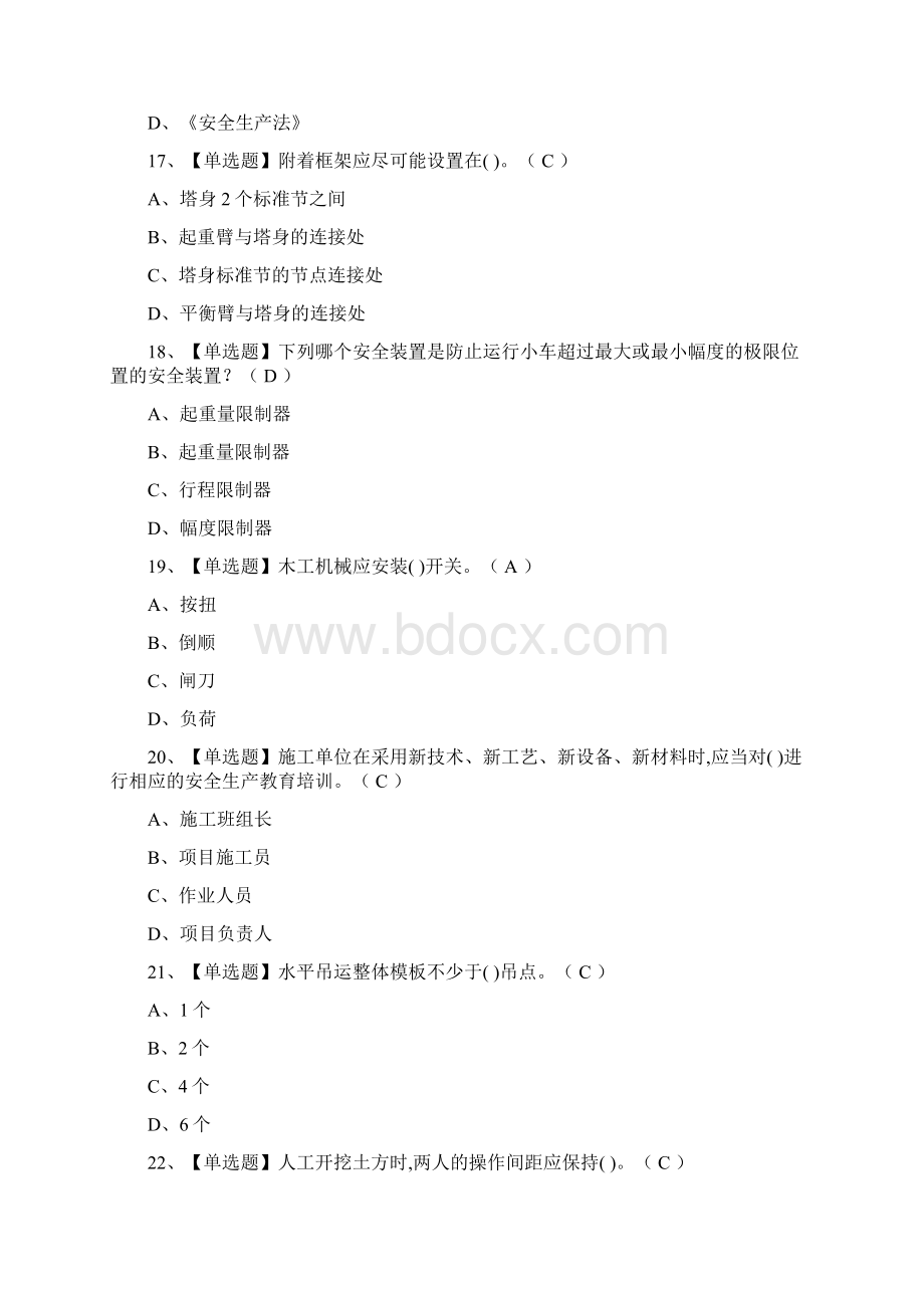 安全员C证模拟试题Word格式.docx_第3页