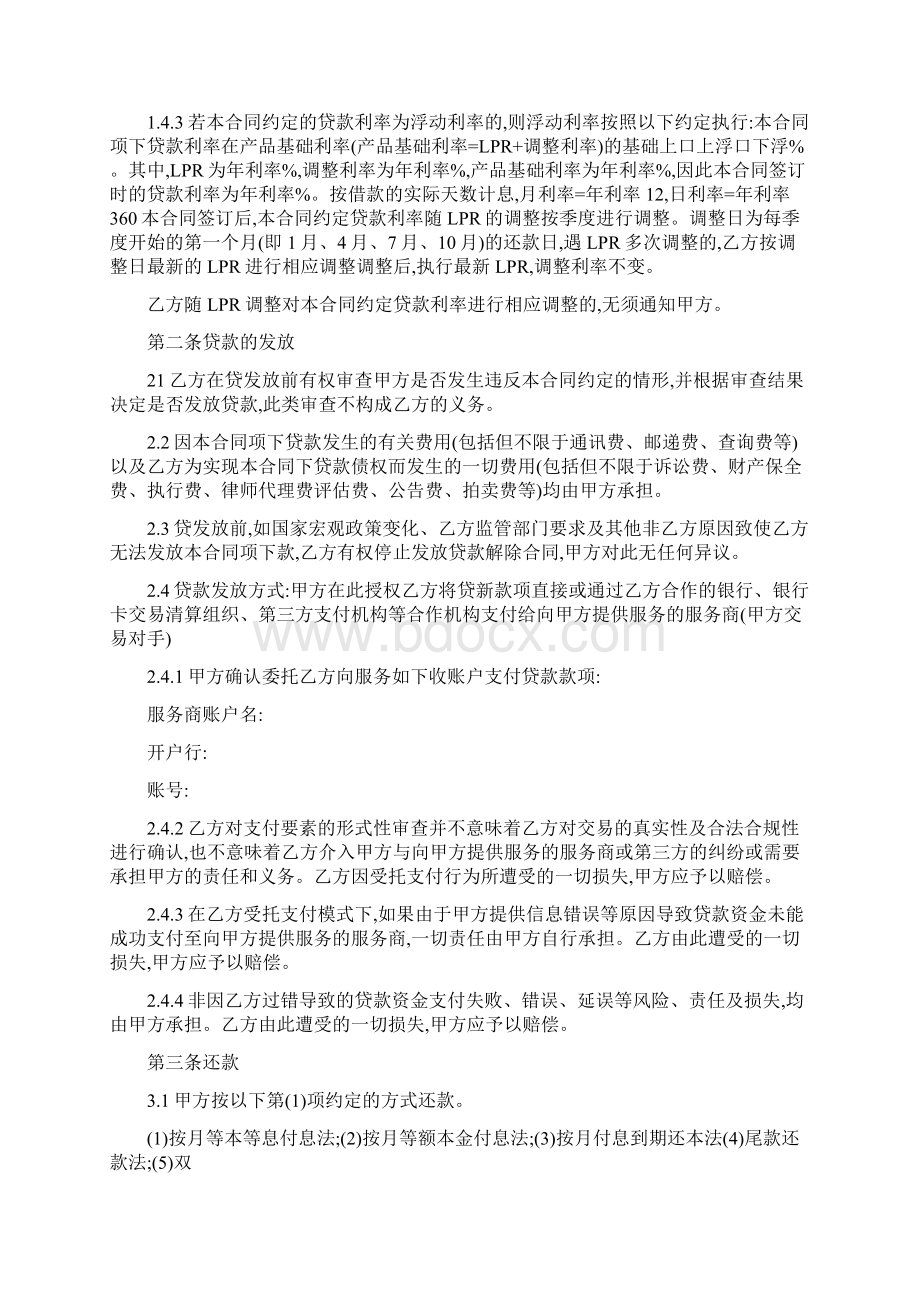 借款合同律师版Word格式文档下载.docx_第2页