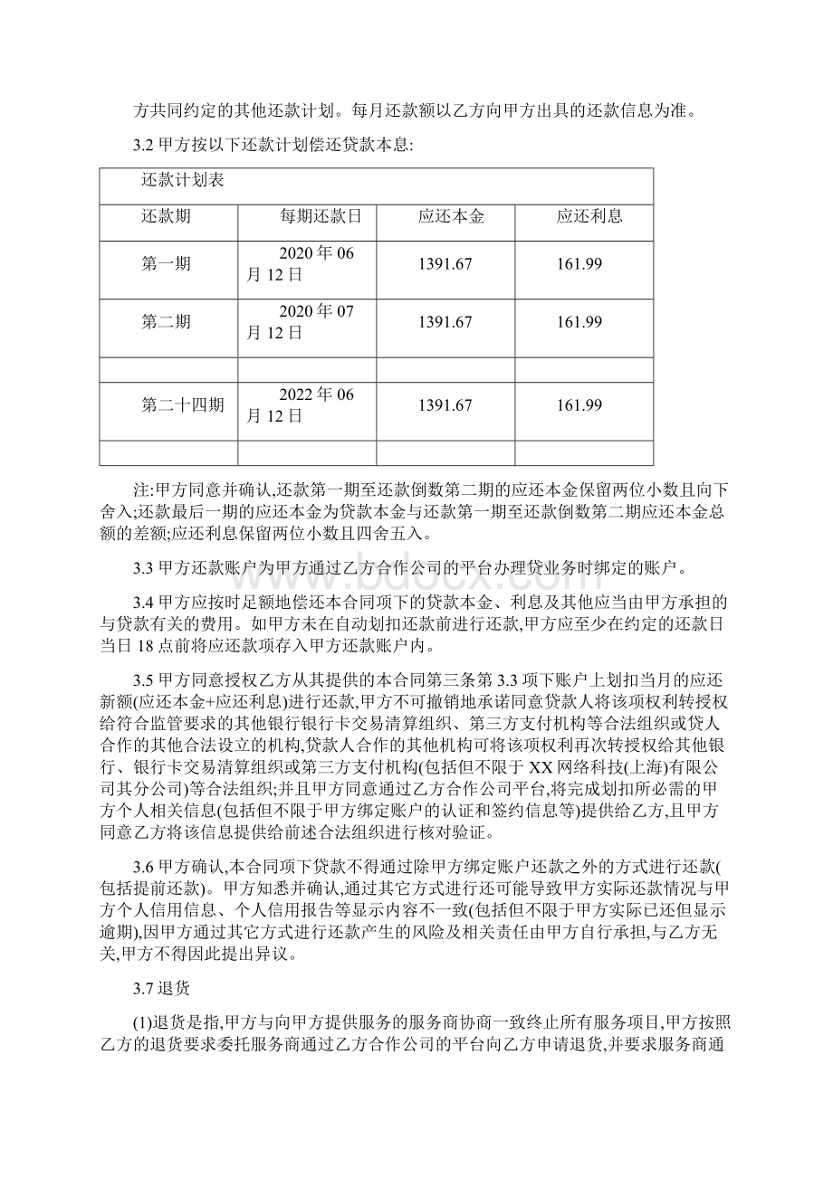 借款合同律师版Word格式文档下载.docx_第3页