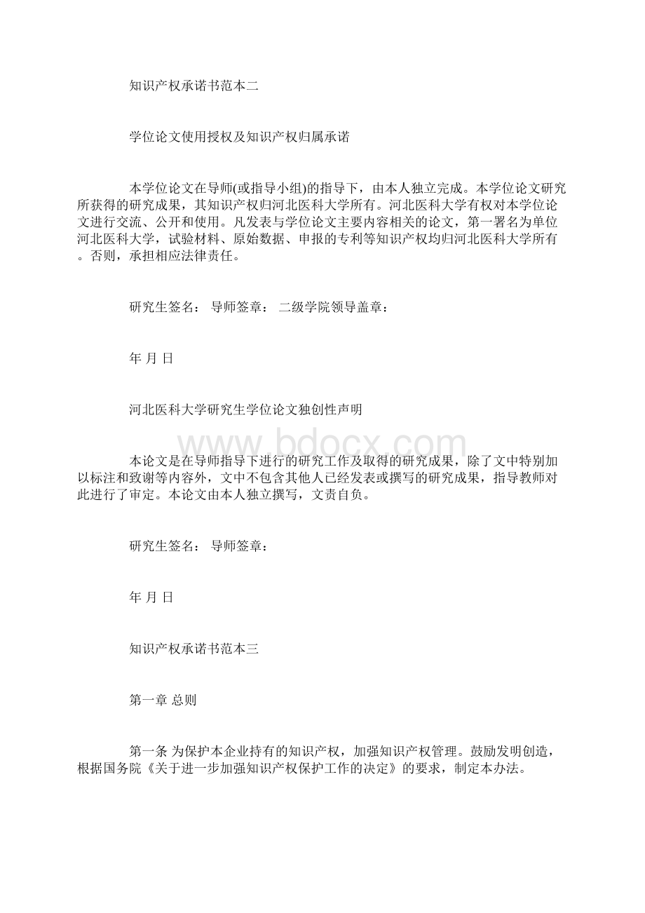 知识产权承诺书范本3篇.docx_第2页