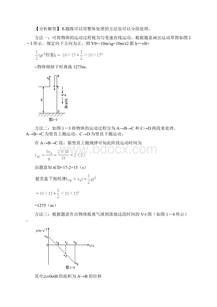 高中物理学习质点的运动整理.docx_第3页