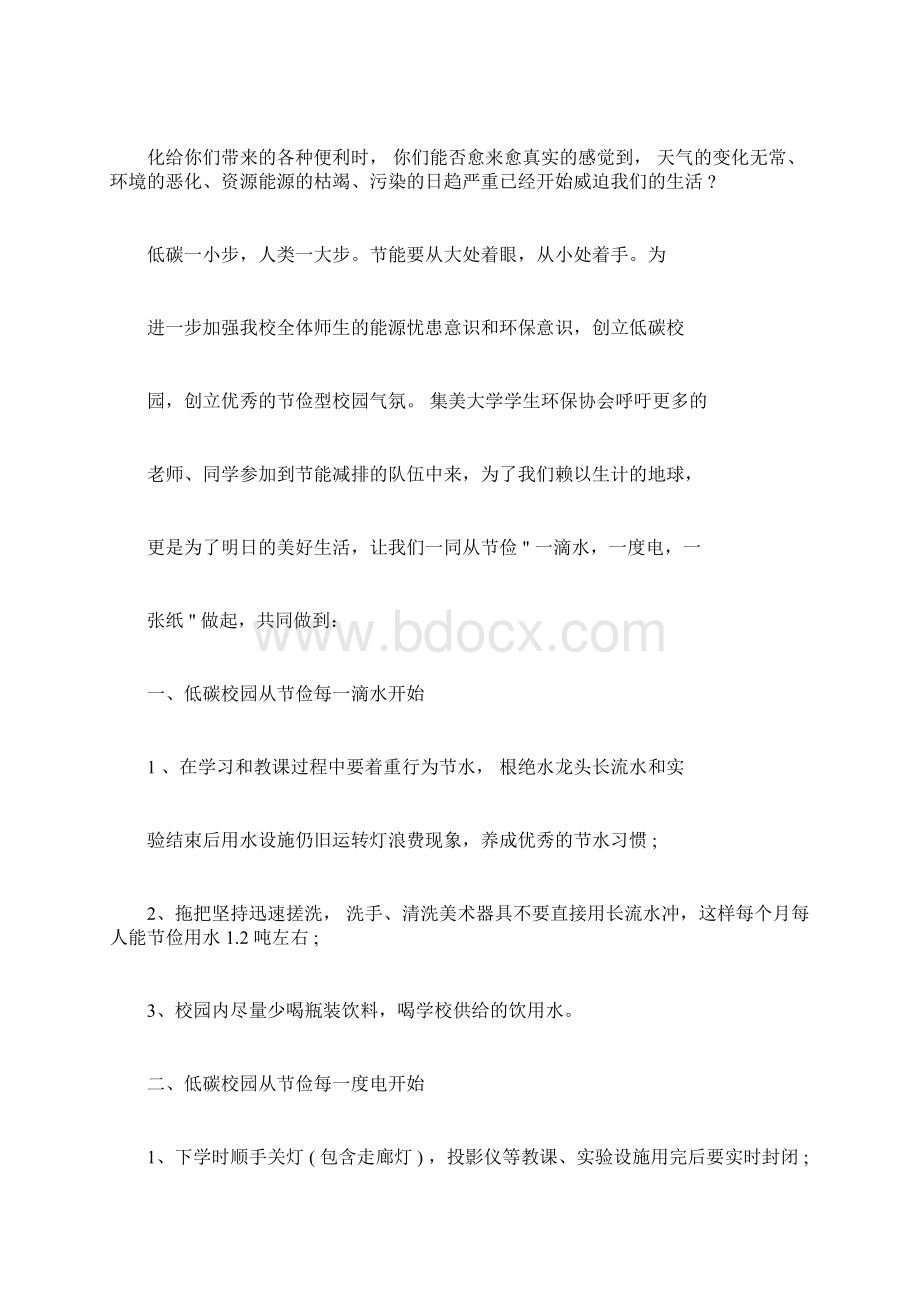 低碳环保倡议书400字.docx_第3页