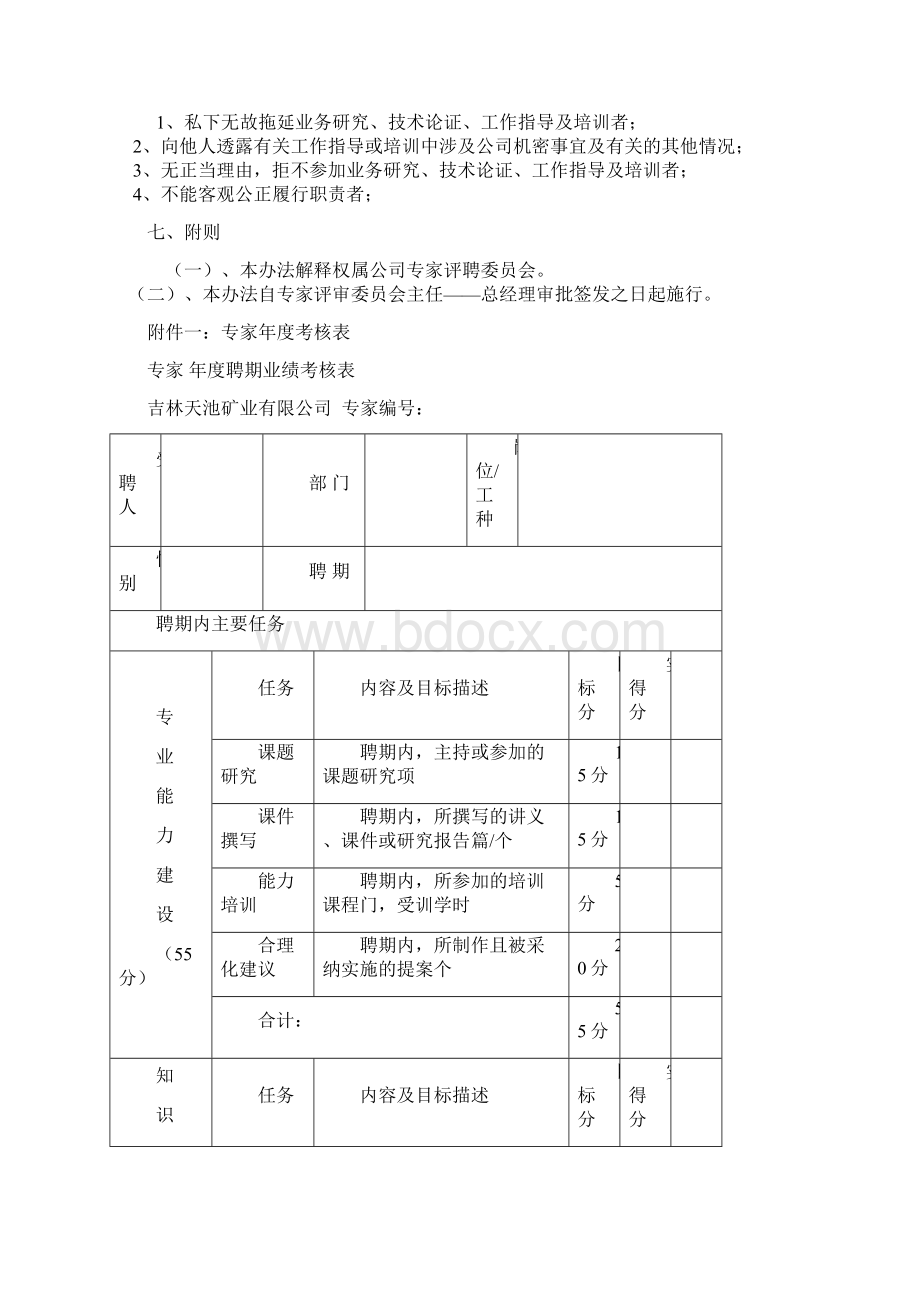 专家库管理办法.docx_第3页