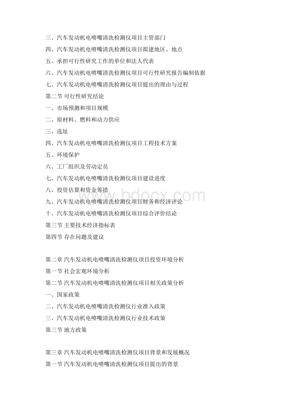 汽车发动机电喷嘴清洗检测仪项目可行性研究报告.docx_第3页