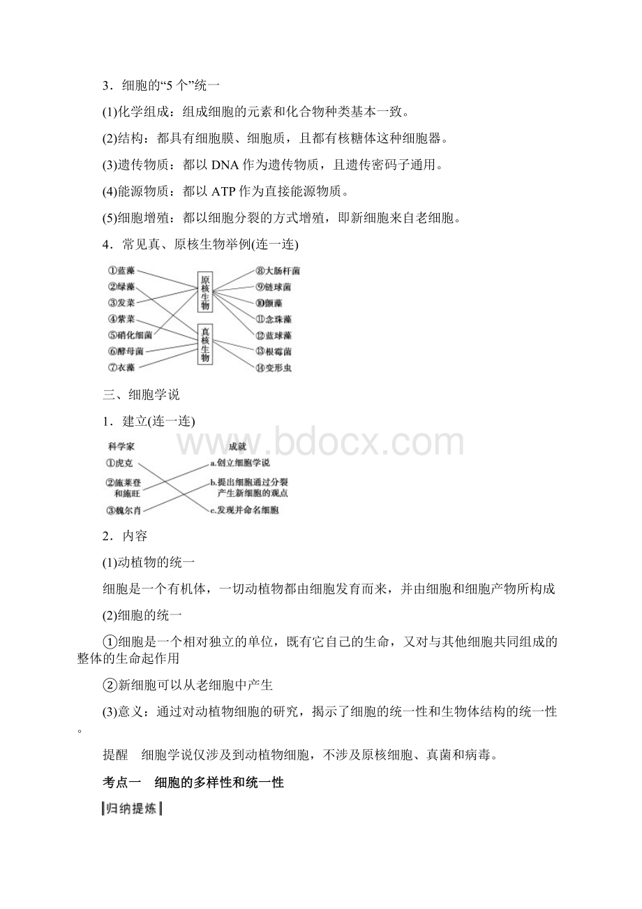 高考生物必修一 知识点大总结.docx_第2页