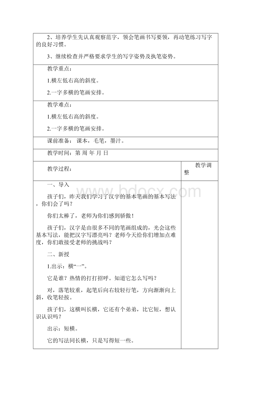 三年级书法教案第二单元.docx_第2页