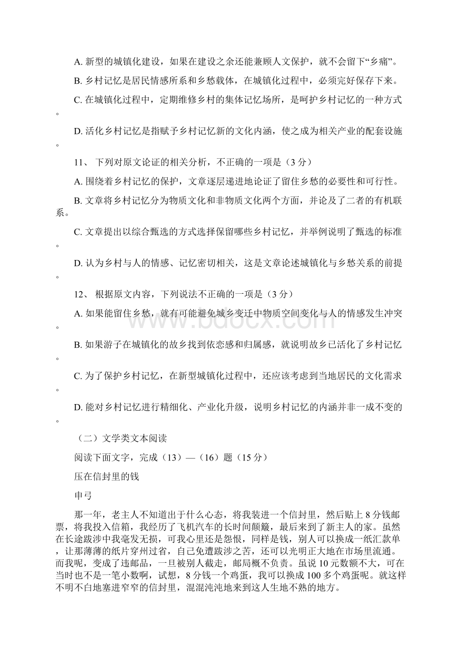 福建省福州市马尾区学年高二语文上学期期中试题Word下载.docx_第3页