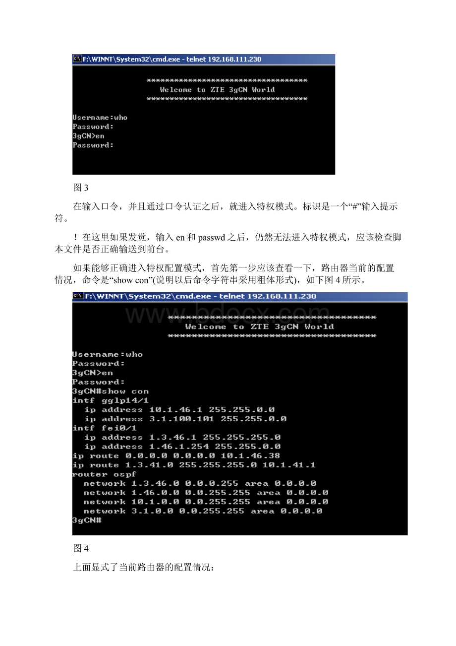 路由器配置文档解析.docx_第3页