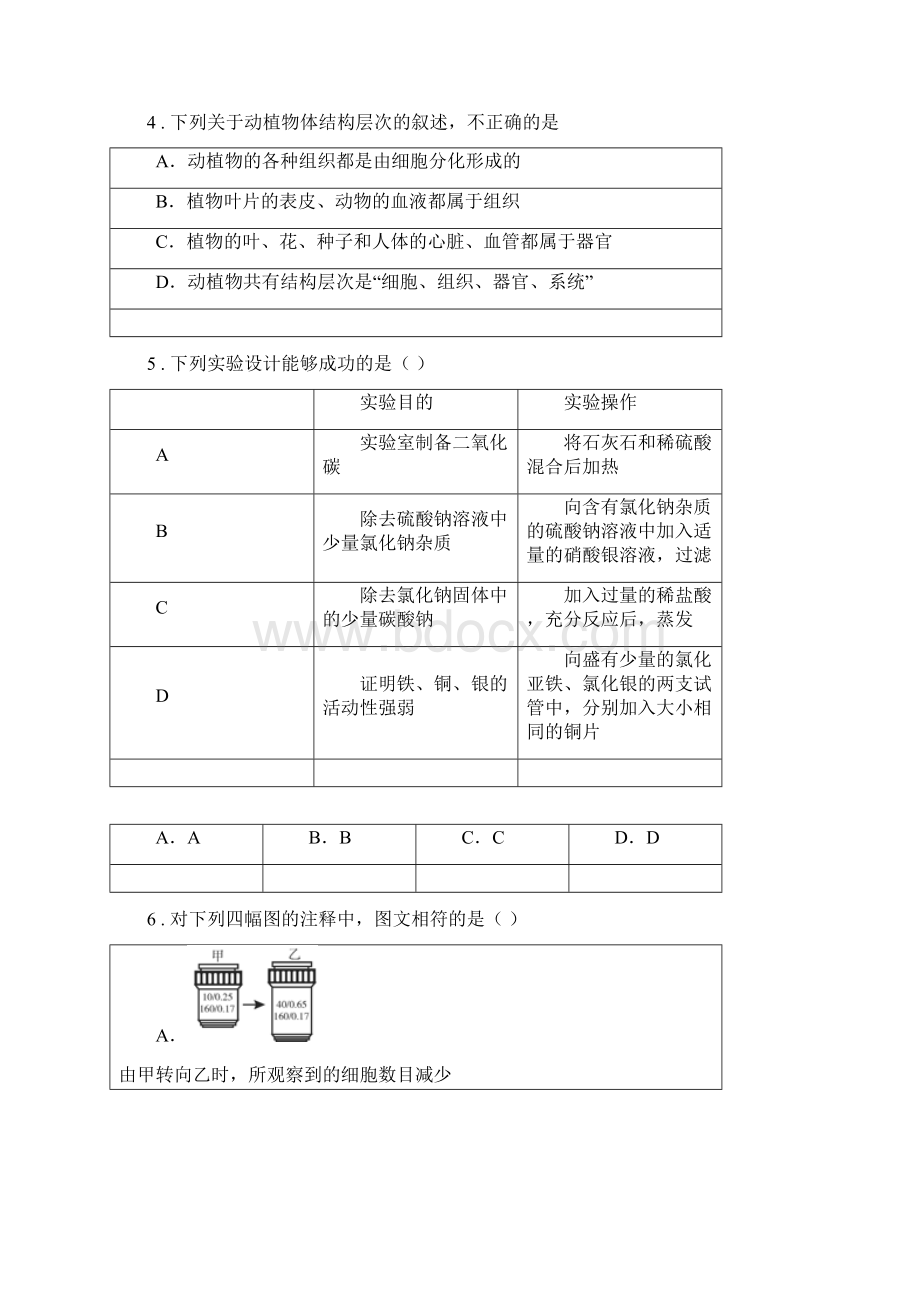 华东师大版中考科学模拟测试.docx_第2页