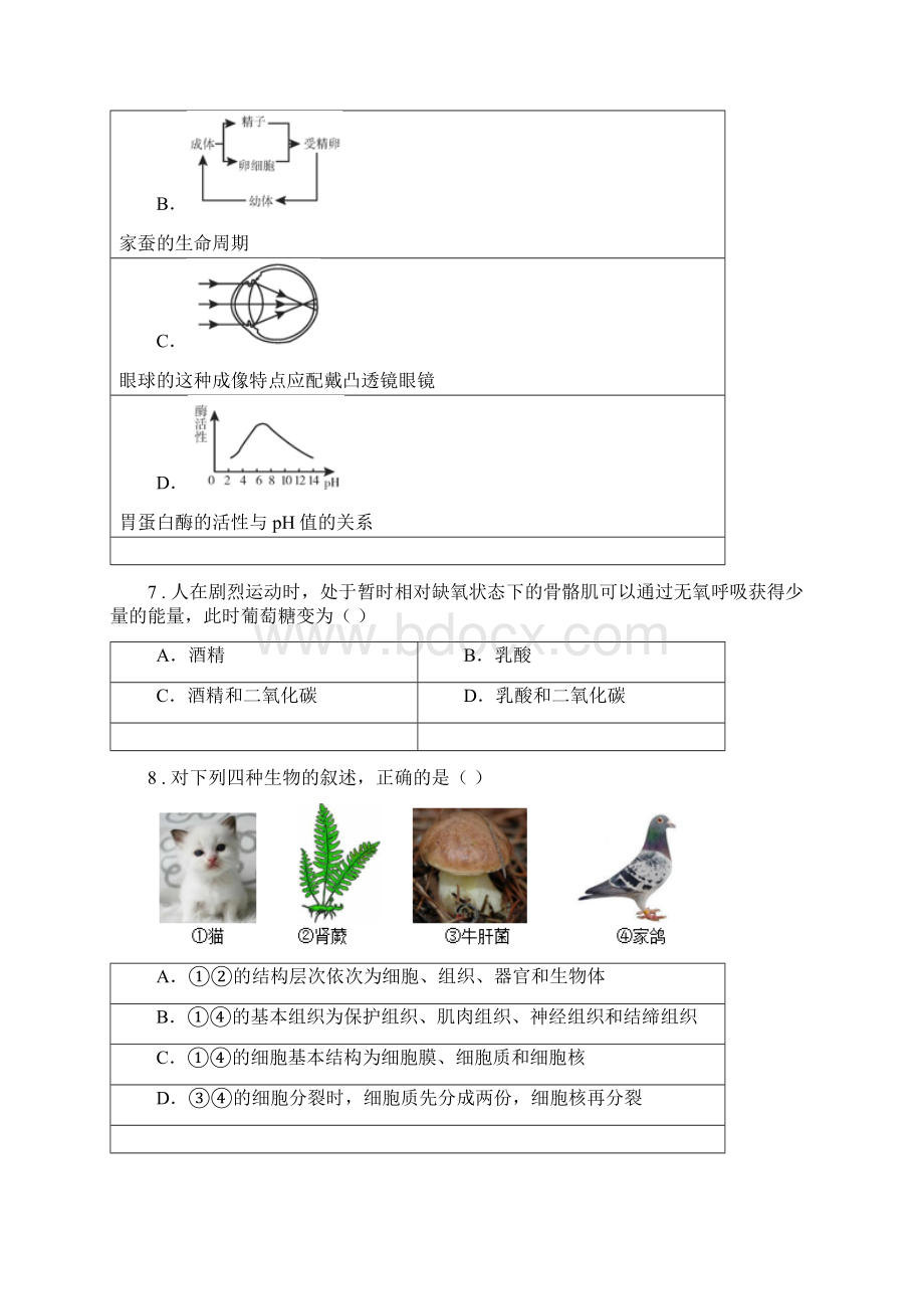 华东师大版中考科学模拟测试.docx_第3页