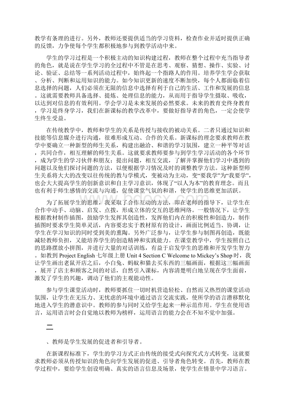 新课标下怎样展现自我Word文档格式.docx_第2页