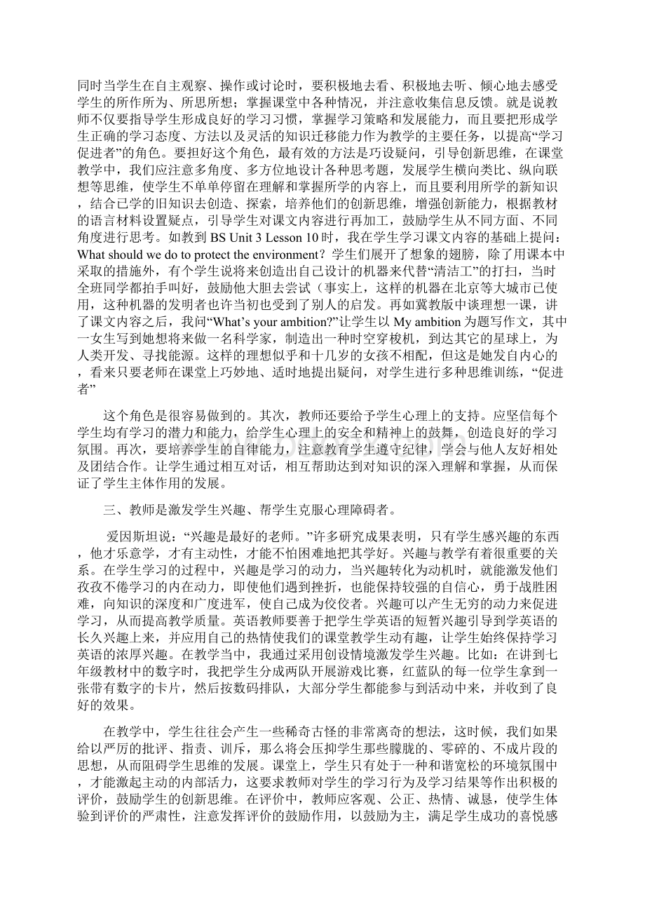 新课标下怎样展现自我Word文档格式.docx_第3页