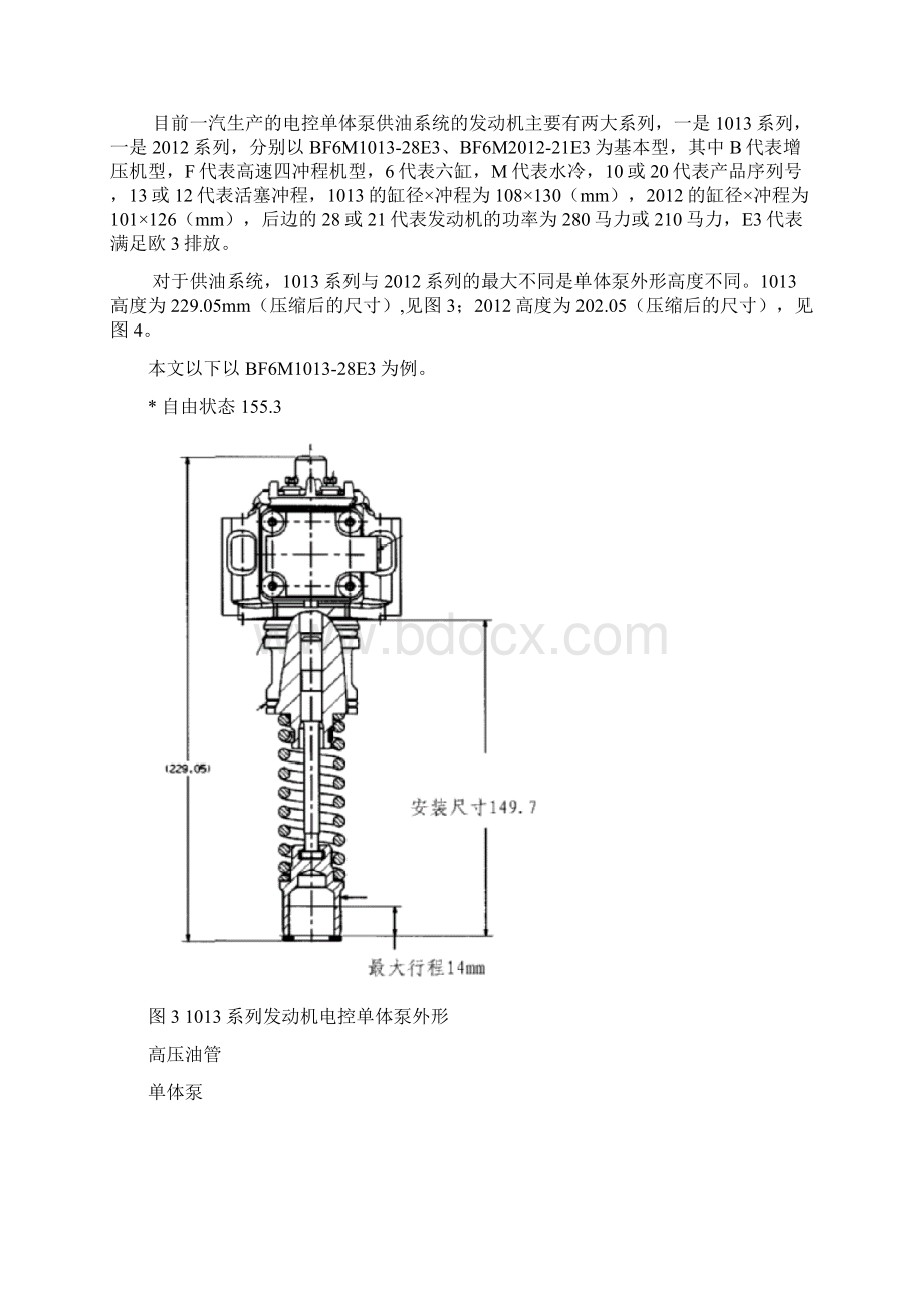 BF6M1013电控单体泵供油系统培训教材.docx_第3页