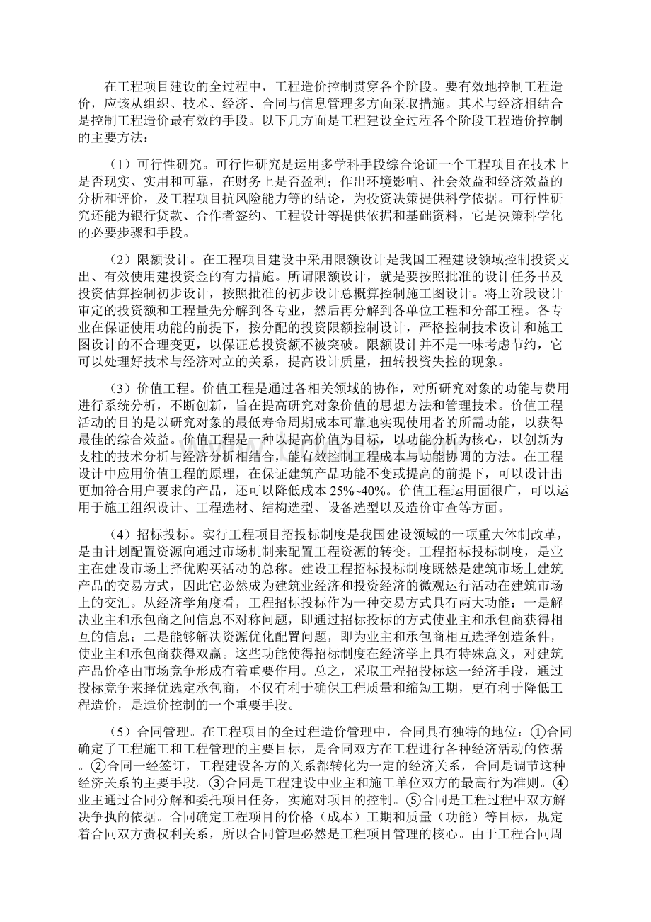 建设项目决策阶段工程造价的计价与控制.docx_第2页