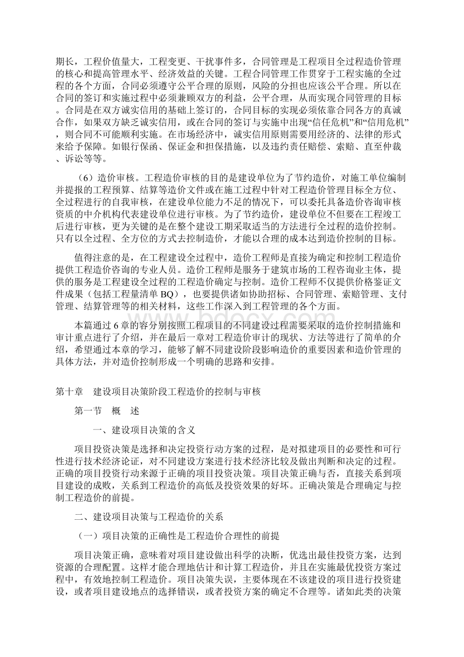 建设项目决策阶段工程造价的计价与控制.docx_第3页