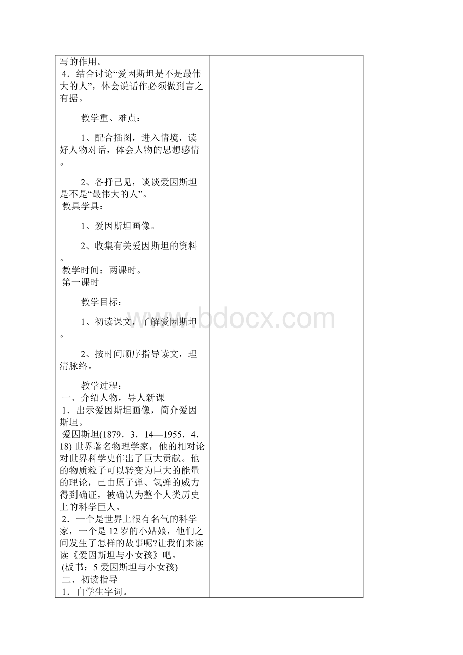 六年级语文第二单元备课Word下载.docx_第3页