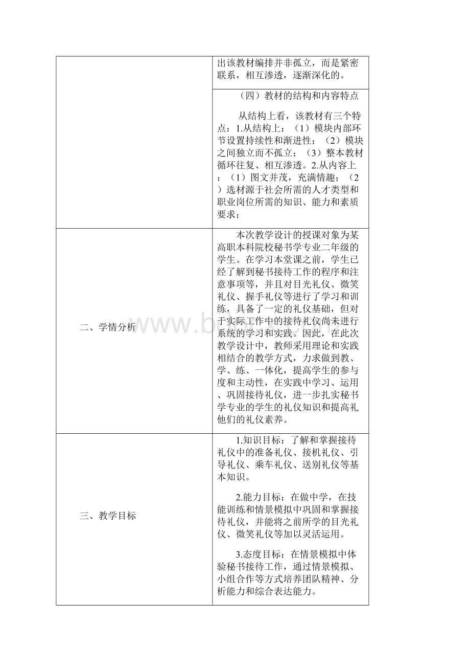 完整word版信息技术教学设计《现代礼仪实训》接待礼仪教学设计.docx_第2页