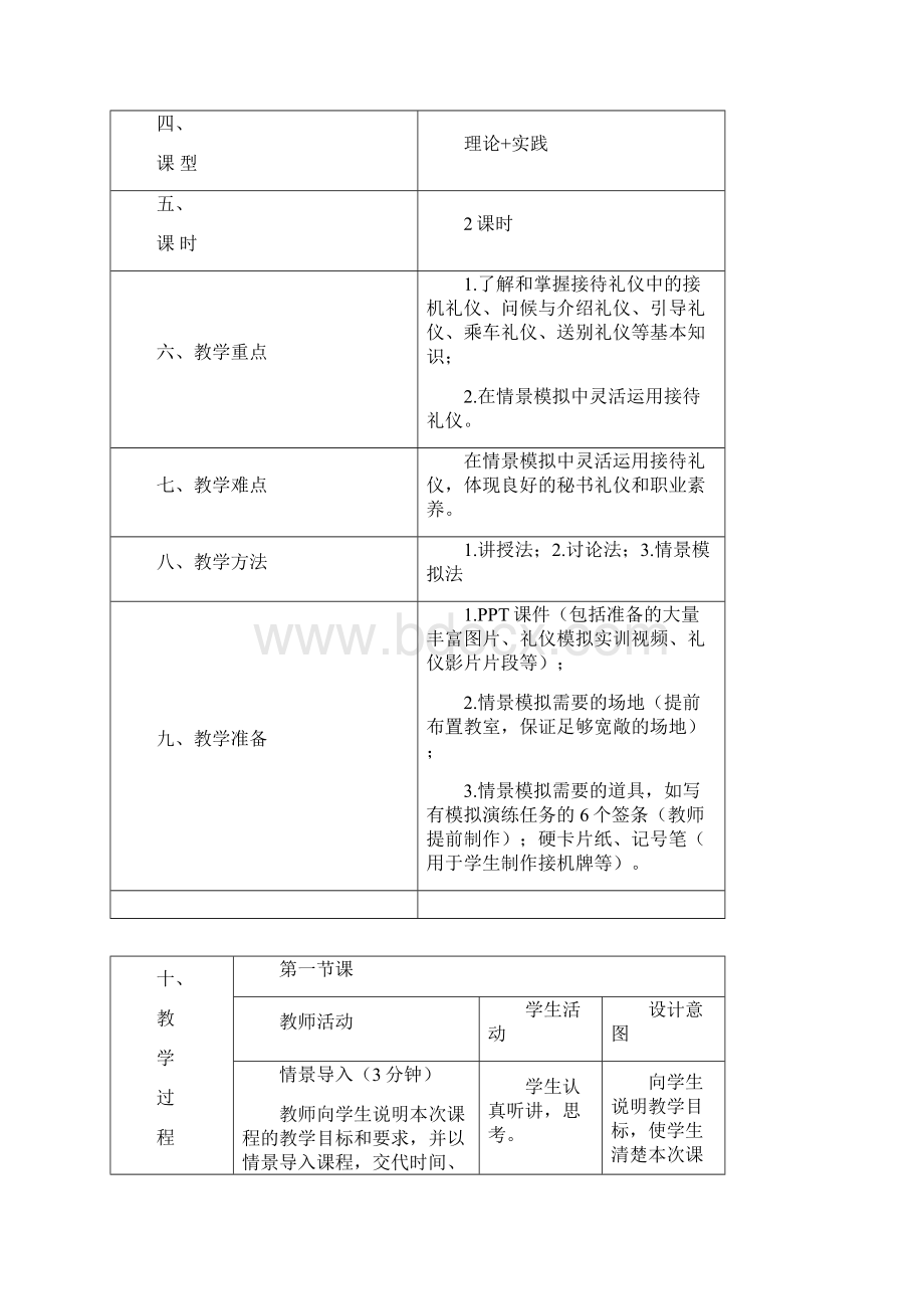 完整word版信息技术教学设计《现代礼仪实训》接待礼仪教学设计.docx_第3页