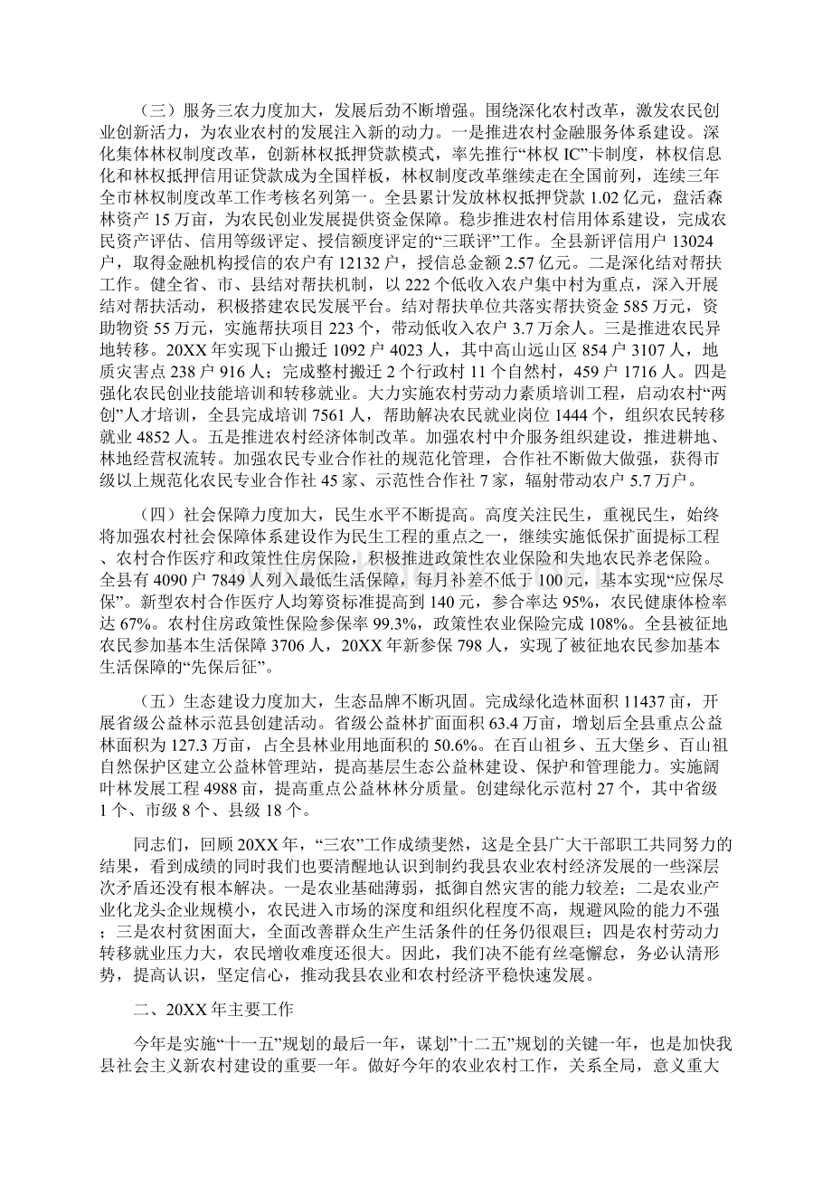 副县长在农业农村暨香菇文化节讲话.docx_第2页