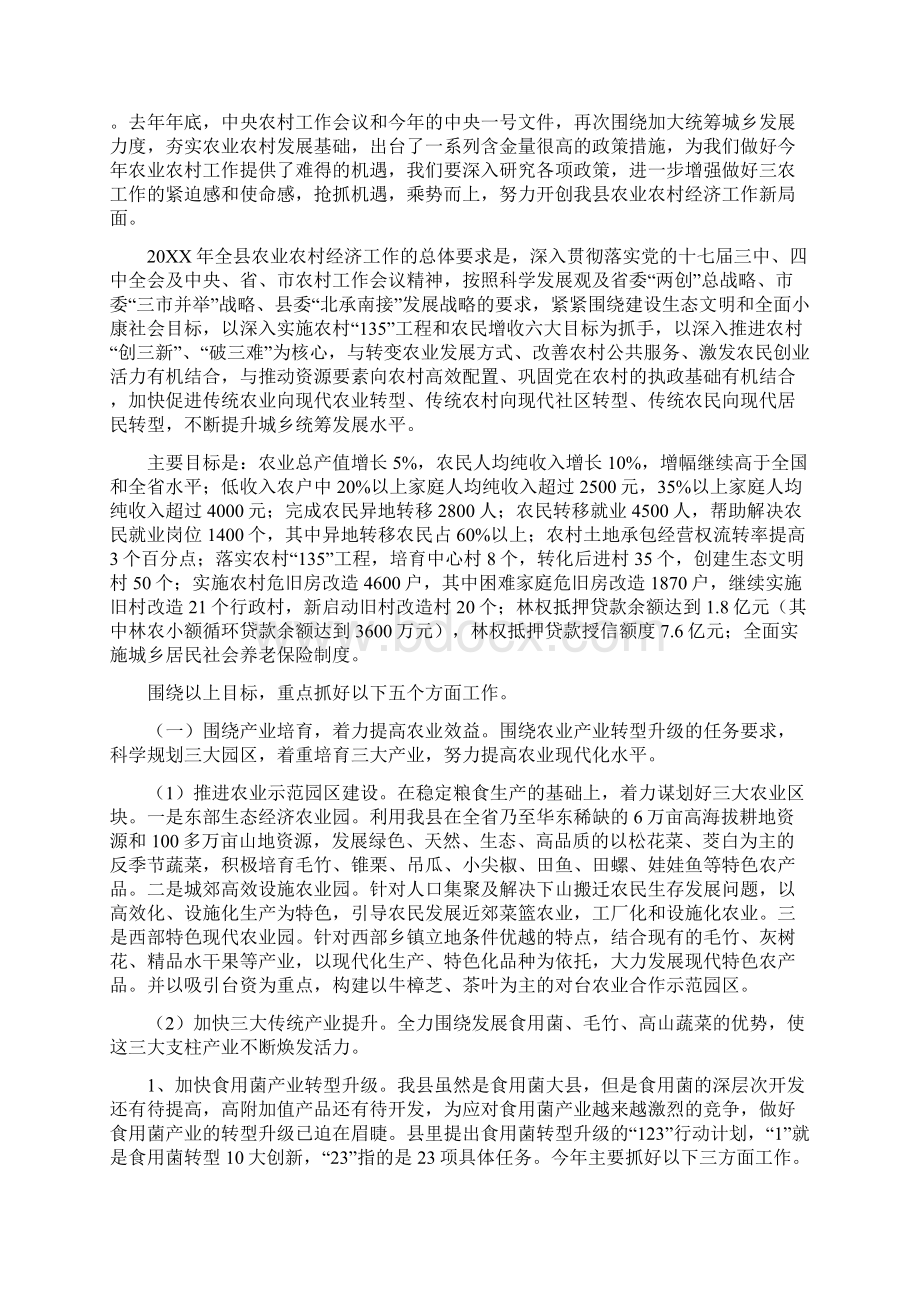 副县长在农业农村暨香菇文化节讲话.docx_第3页