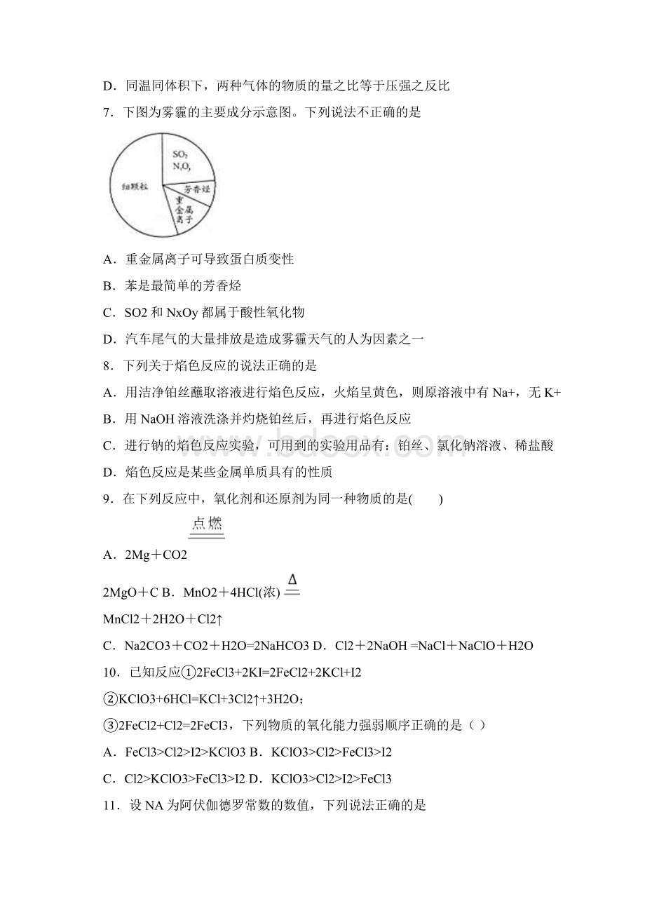 湖北省枣阳市高级中学最新高二上学期月考化学试题Word文档下载推荐.docx_第2页