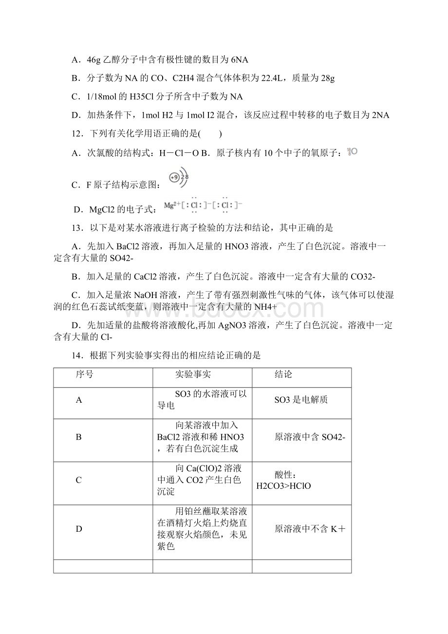 湖北省枣阳市高级中学最新高二上学期月考化学试题Word文档下载推荐.docx_第3页