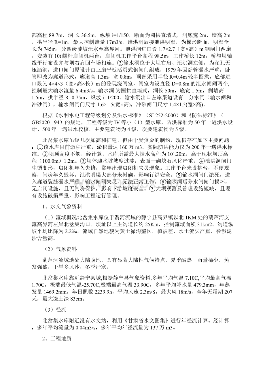 北岔集竣工报告Word格式文档下载.docx_第2页