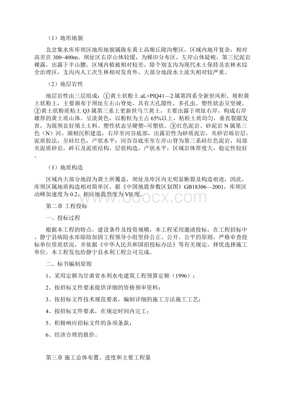 北岔集竣工报告Word格式文档下载.docx_第3页