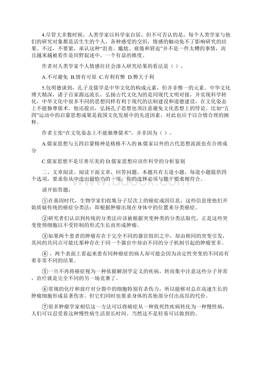 江苏省公务员考试行测真题A类.docx_第2页