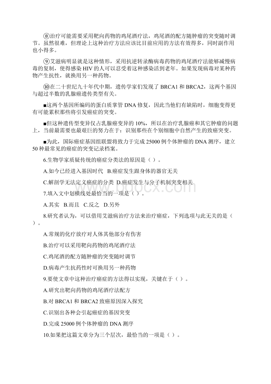 江苏省公务员考试行测真题A类.docx_第3页