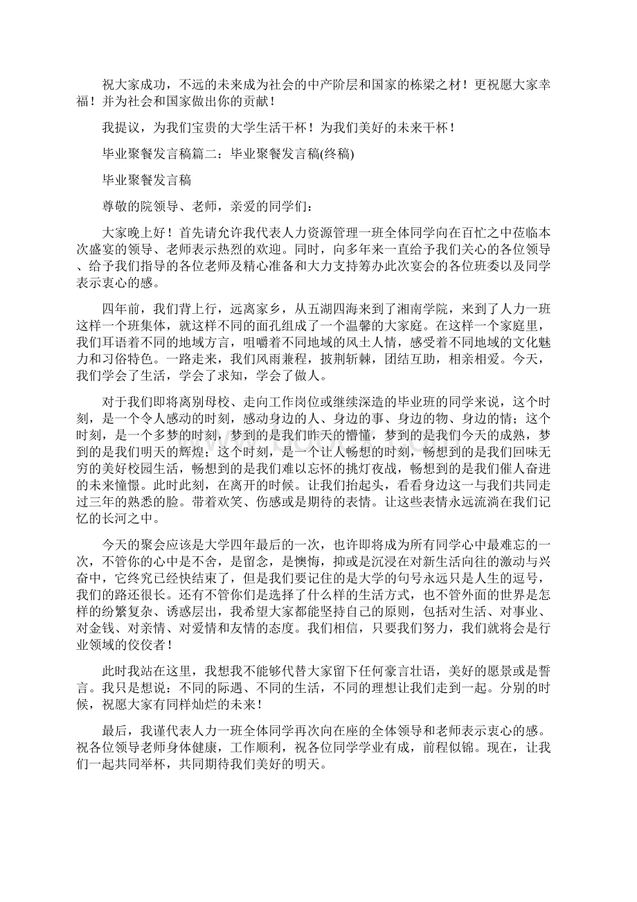 毕业晚会发言稿精选.docx_第3页