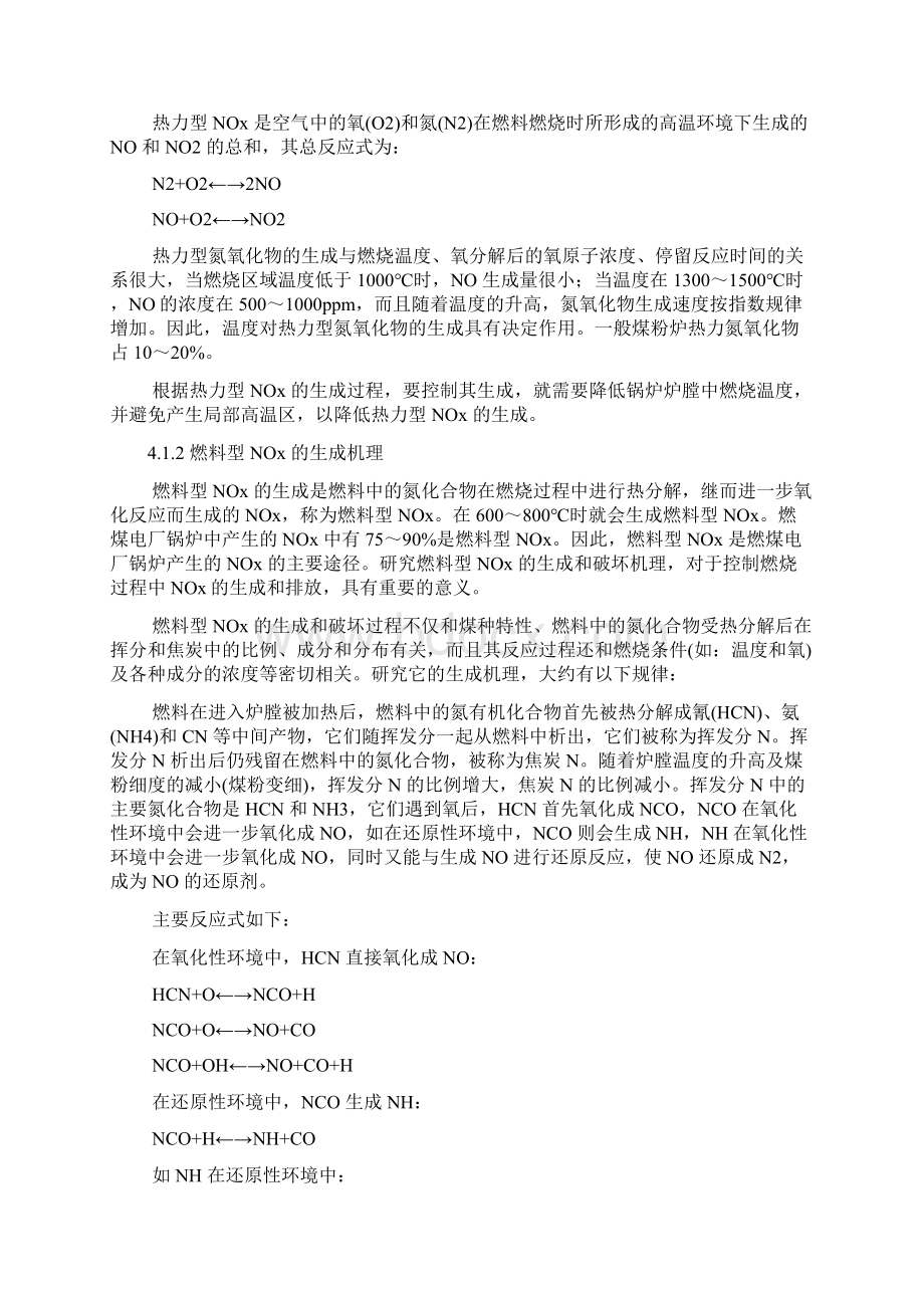 强烈推荐兴隆鹏生热力SNCR脱硝技改项目可行性研究报告Word格式文档下载.docx_第2页