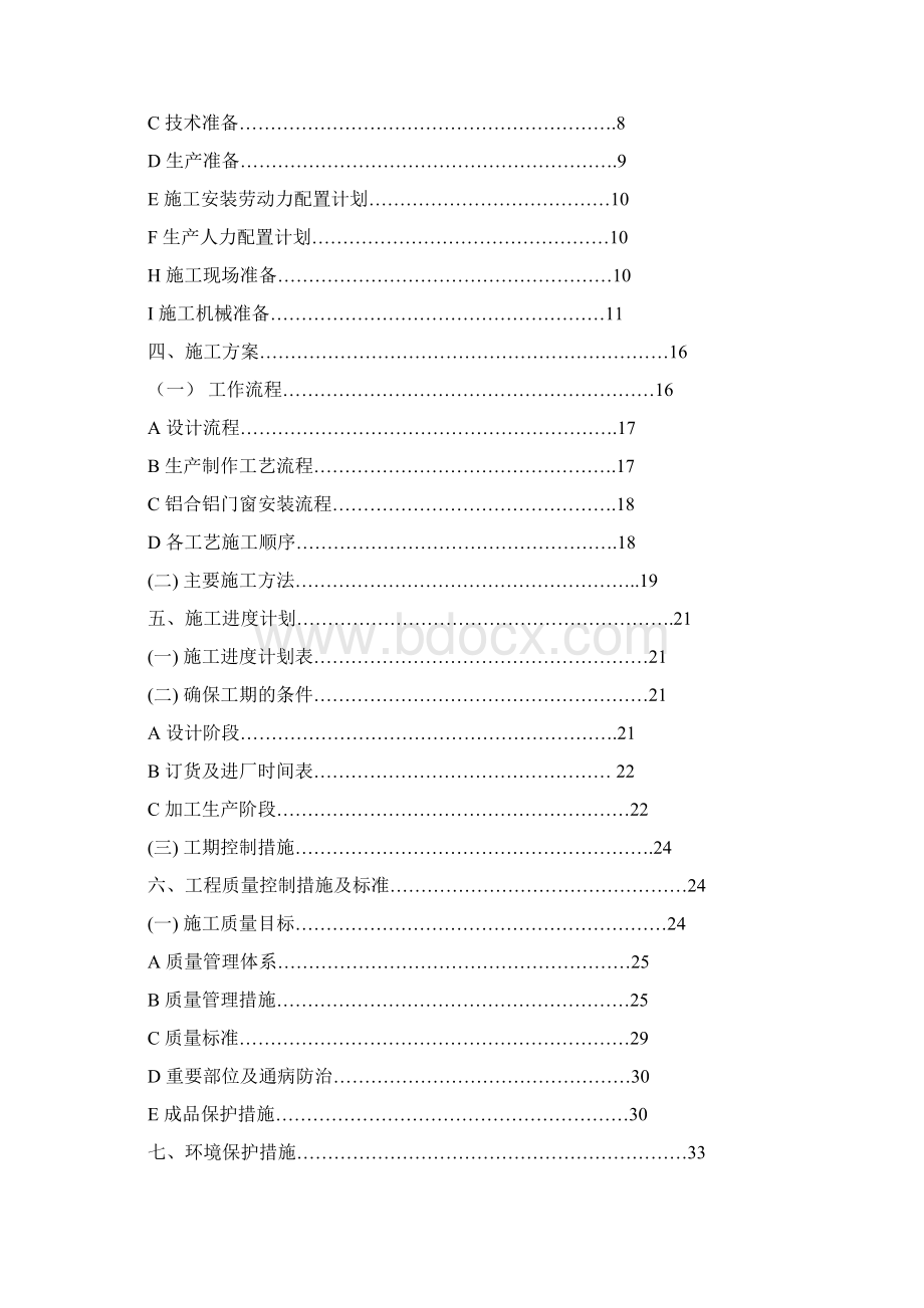 完整版某宿舍门窗安装工程施工组织设计.docx_第2页