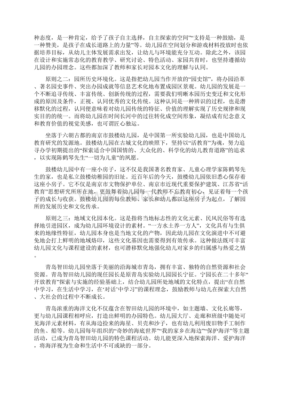 办园环境园所文化力的物化形态.docx_第3页