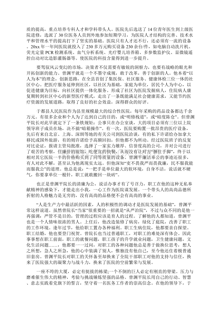 乡科技示范户事迹.docx_第3页