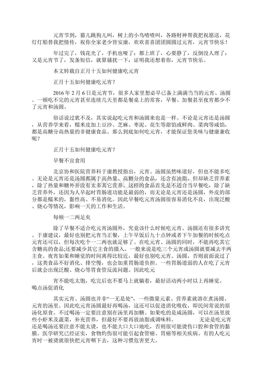 正月十五吃元宵正月十五是元宵.docx_第2页