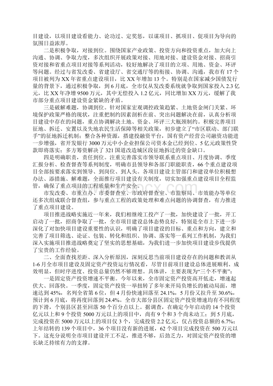 市长在全市重点项目督查工作会上的重要说话发言.docx_第2页